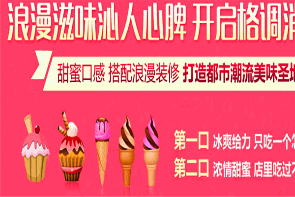 艾可冰淇淋
