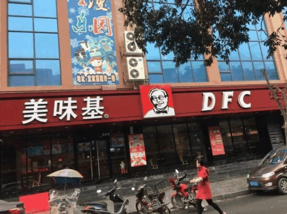 美味基