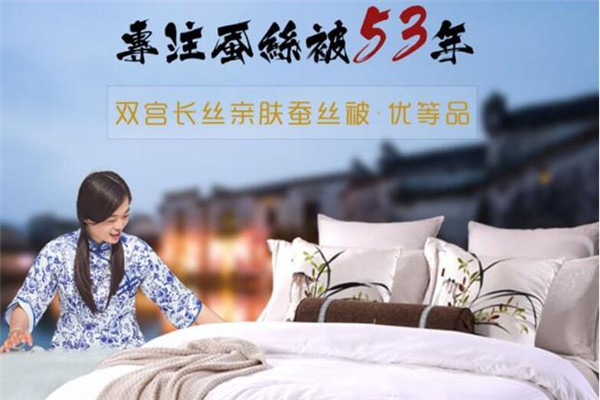 蚕花娘娘家纺加盟