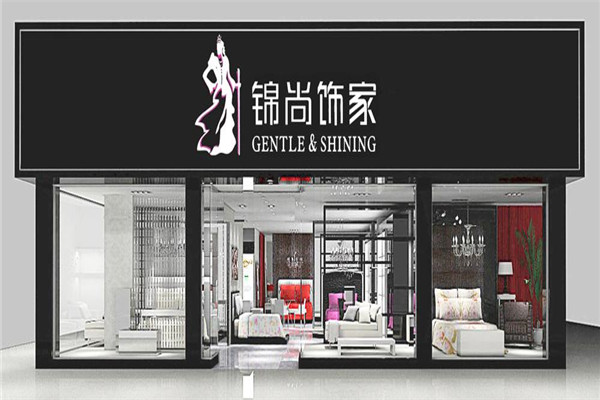 锦尚饰家家纺加盟