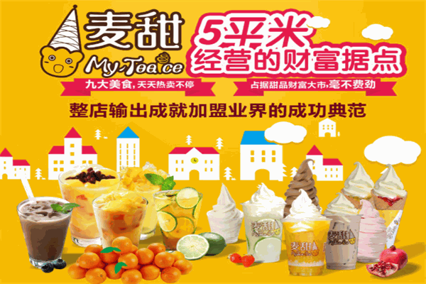 麦甜冰淇淋