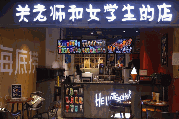关老师和女学生的店