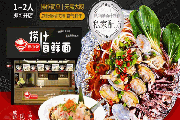 辣小贝捞汁海鲜面