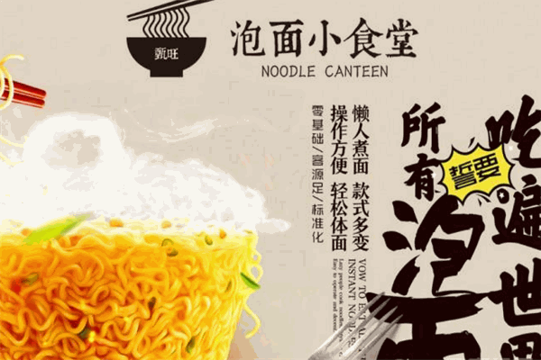 甄旺泡面小食堂