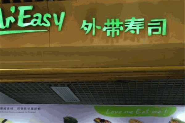 MrEasy外带寿司