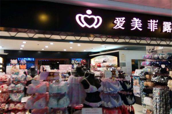 爱美菲露内衣