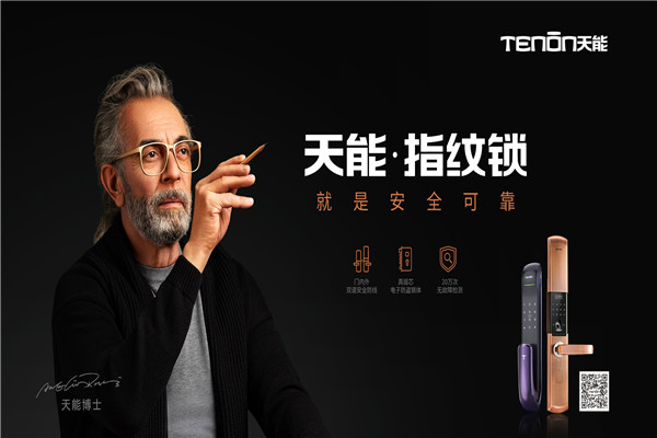 亚太天能指纹锁加盟