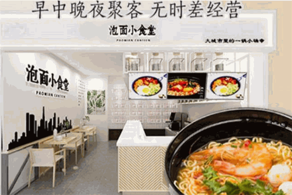 甄旺泡面小食堂