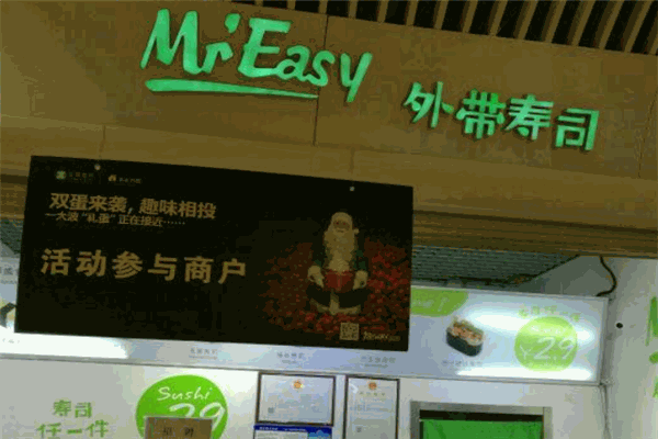 MrEasy外带寿司