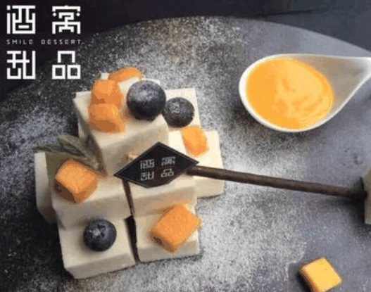 酒窝甜品