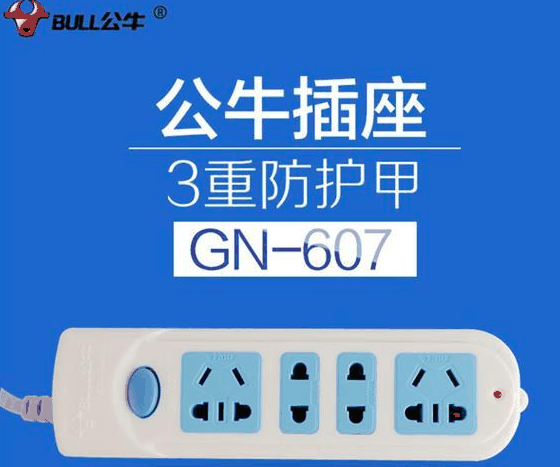 公牛插座