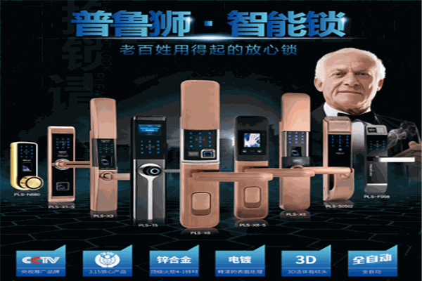 普鲁狮智能锁加盟