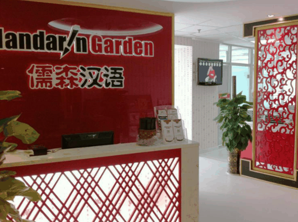 儒森汉语
