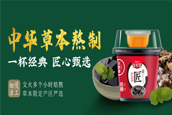 生和堂龟苓膏