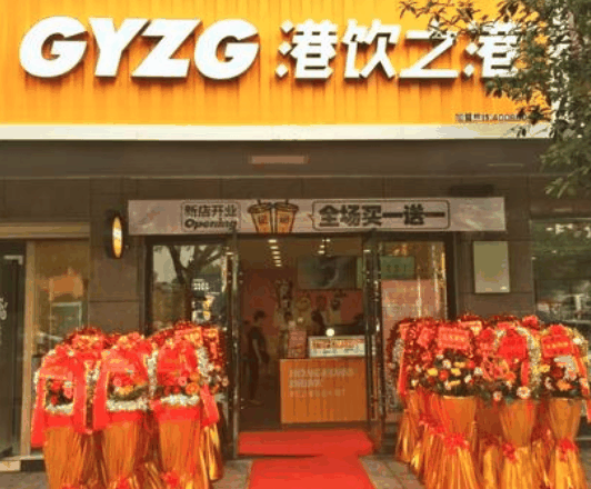 港饮之港