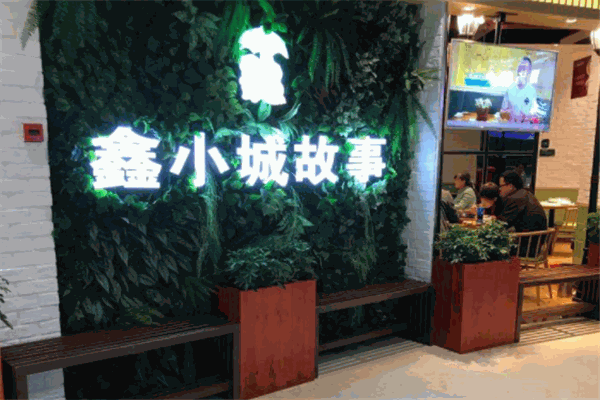 鑫小城故事