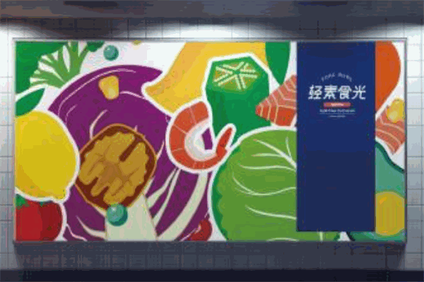 轻素食光