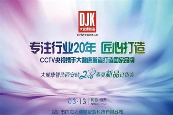 大健康智造内衣