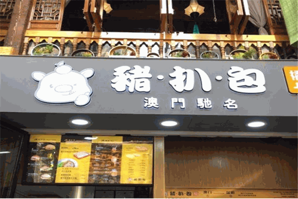 橘壳猪扒包