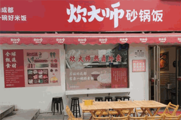 炊大师砂锅饭