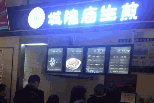 城隍庙生煎包