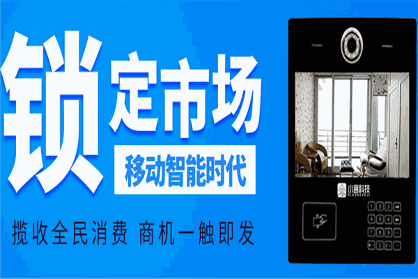 小客智能门锁加盟