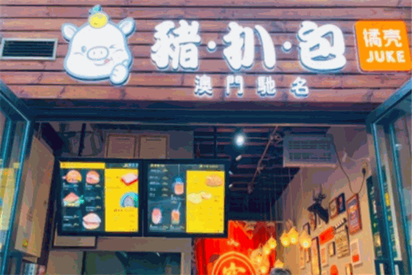 橘壳猪扒包
