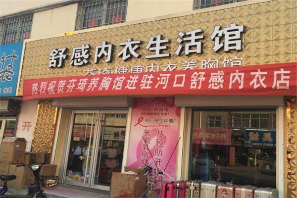 舒感内衣