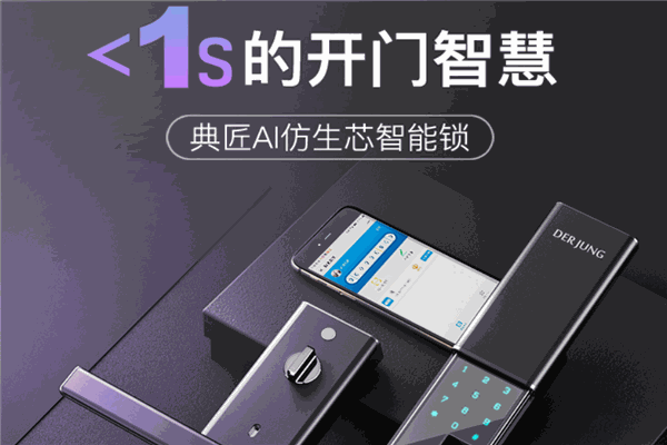 典匠智能门锁加盟