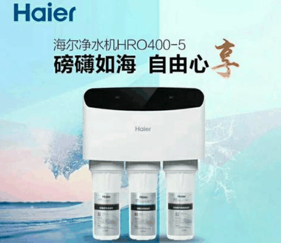海尔净水机
