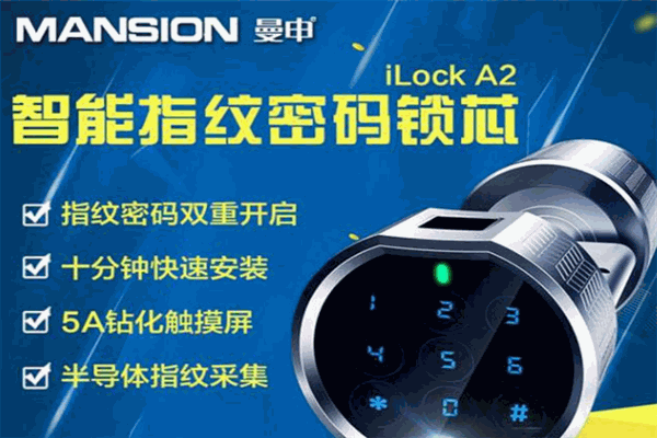 曼申智能门锁加盟