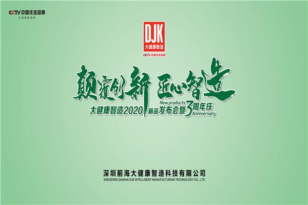 大健康智造内衣