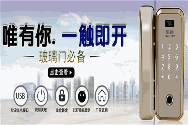 皇迪智能门锁加盟