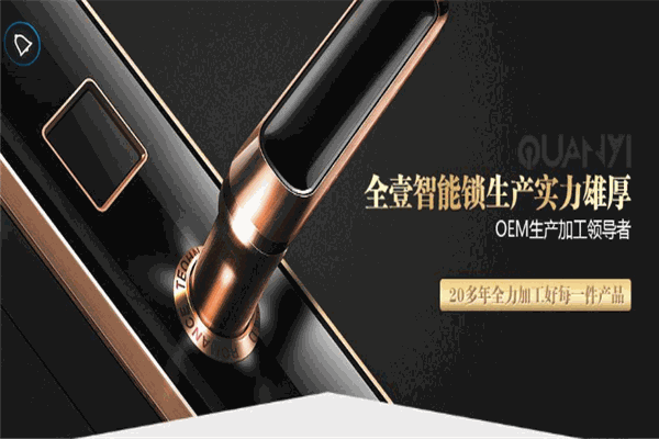 全壹智能门锁加盟
