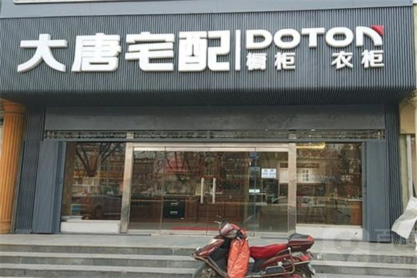大唐宅配橱柜衣柜加盟