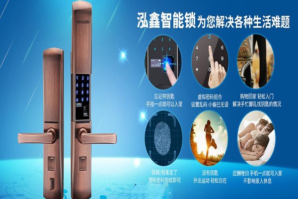 泓鑫智能门锁加盟