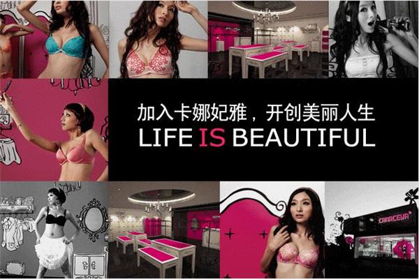 卡娜妃雅内衣
