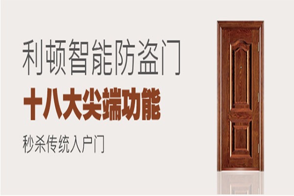 利顿智能门锁加盟