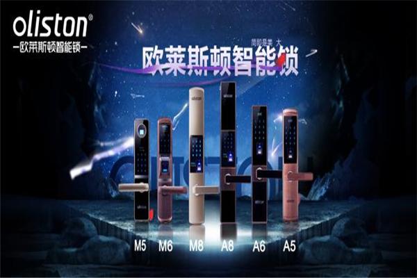 欧莱斯顿智能锁加盟
