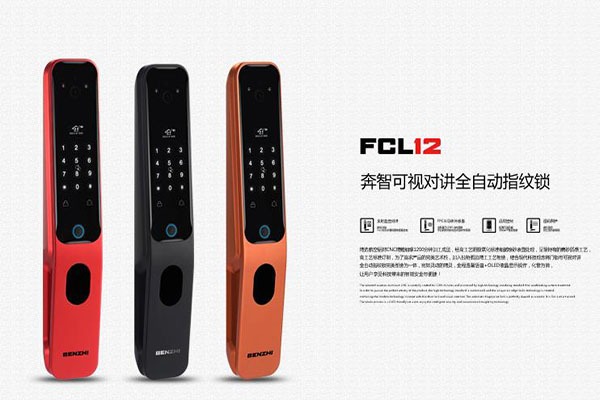 奔智智能门锁加盟