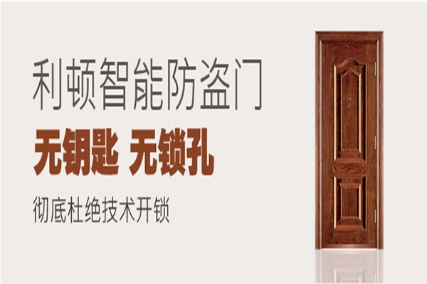 利顿智能门锁加盟