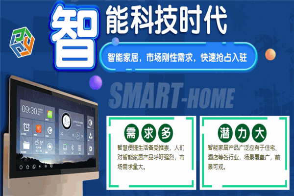 云智方智能家居加盟