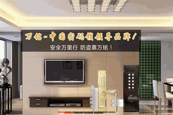万铭智能门锁加盟