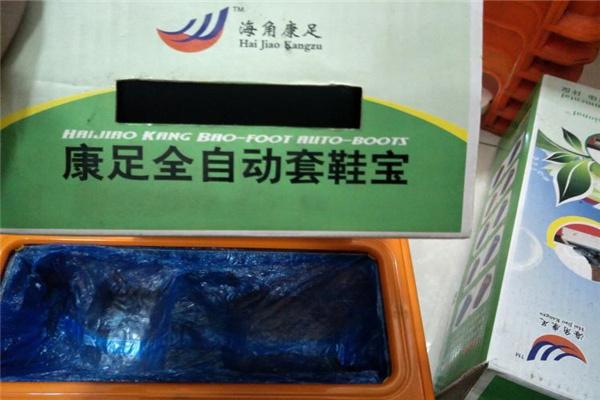 康足牌自动套鞋宝加盟