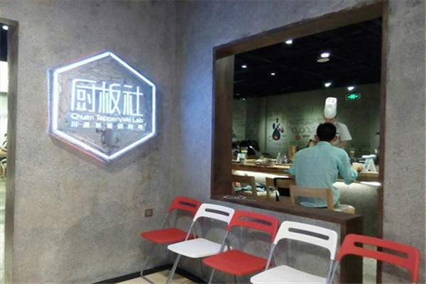 厨板社