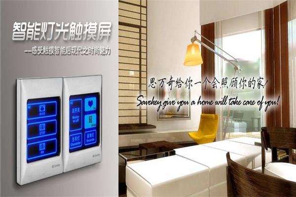 思万奇智能家居加盟