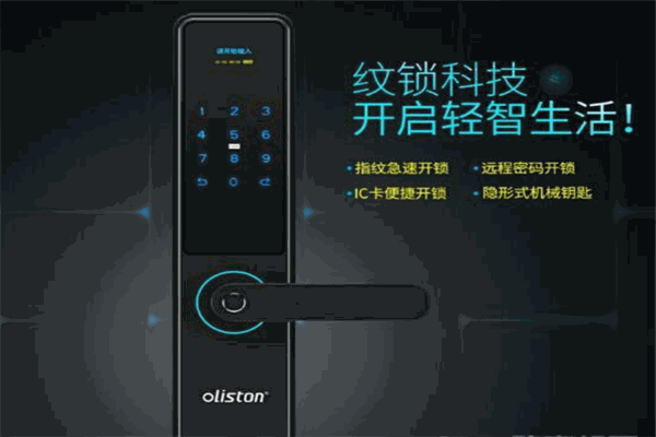 欧莱斯顿智能锁加盟