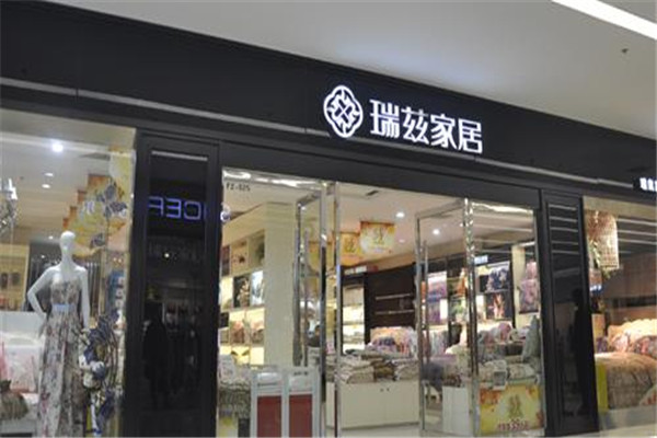 瑞兹家居加盟