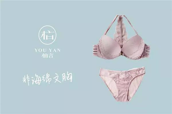 柚言内衣