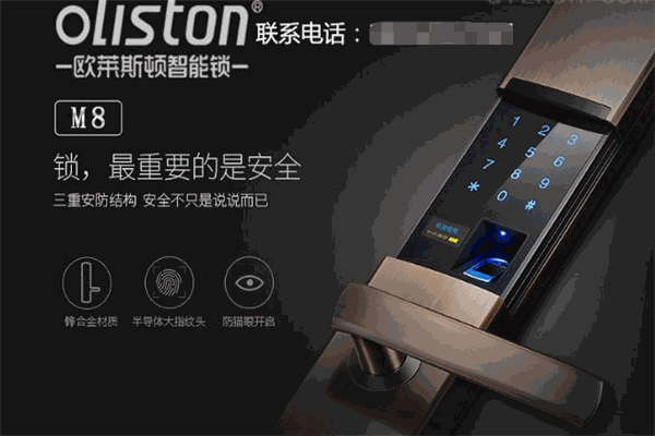 欧莱斯顿智能锁加盟